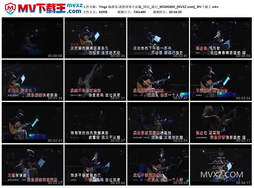 Yingz 杨莉莹-我的青春不认输_国语_流行_MD200265